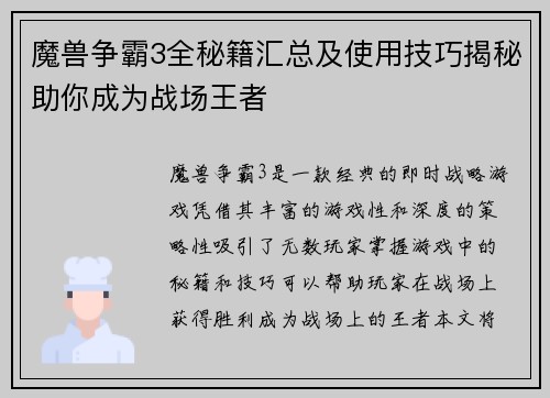 魔兽争霸3全秘籍汇总及使用技巧揭秘助你成为战场王者