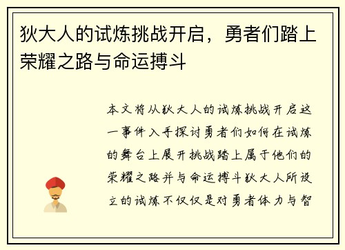 狄大人的试炼挑战开启，勇者们踏上荣耀之路与命运搏斗