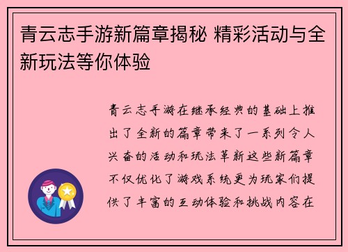 青云志手游新篇章揭秘 精彩活动与全新玩法等你体验